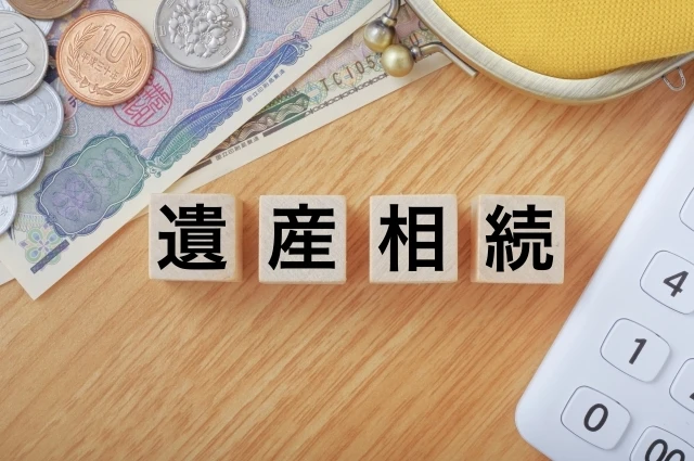 相続不動産の特性について