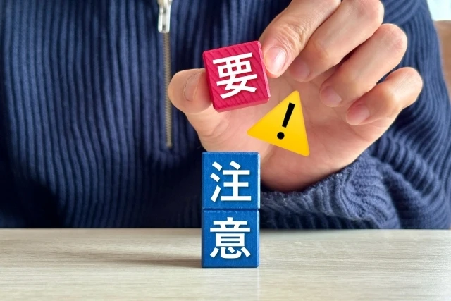 売却時の注意点